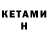 КЕТАМИН ketamine Chestniy 01